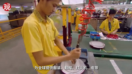 信任流失与“世界工厂”转型 中国鞋帽产业的挑战与韧性